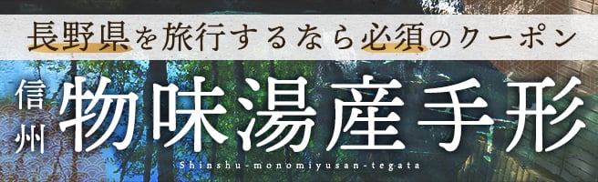 物味湯産手形