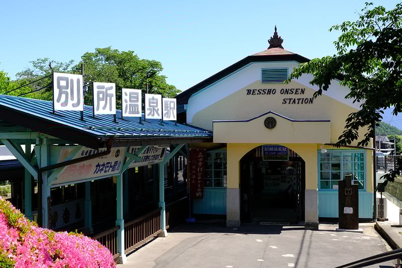 別所温泉への玄関口・別所温泉駅