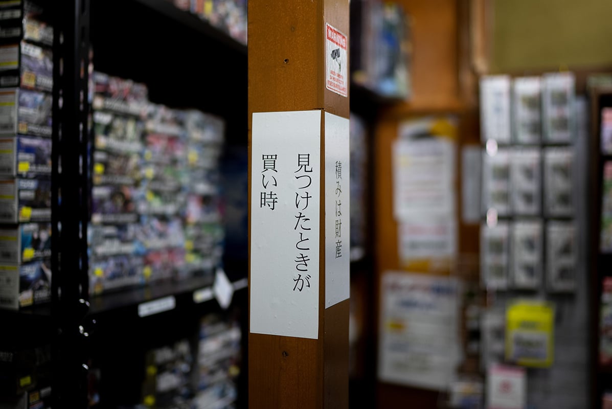 民家型模型専門店 ぷらも屋さん