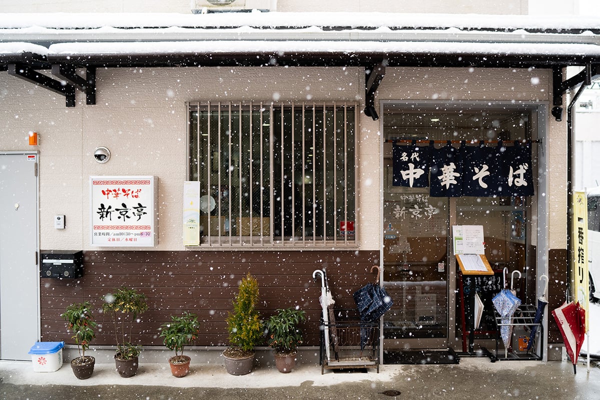 新京亭