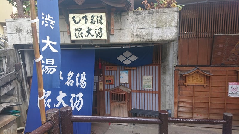 07_九番湯 渋大湯