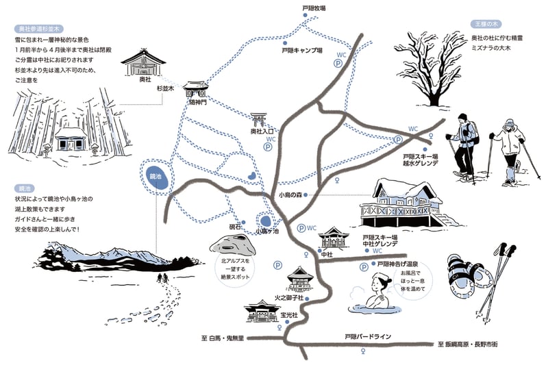【MAP差替え】「冬の特集」戸隠スノーシュー (1)