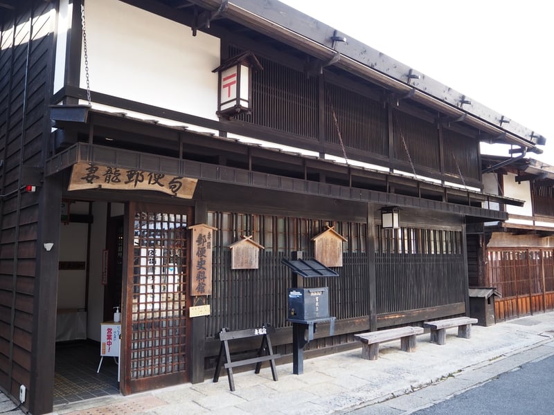 3-7 妻籠郵便局・郵便史料館