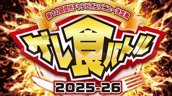 geresyoku25-26TOP (1)