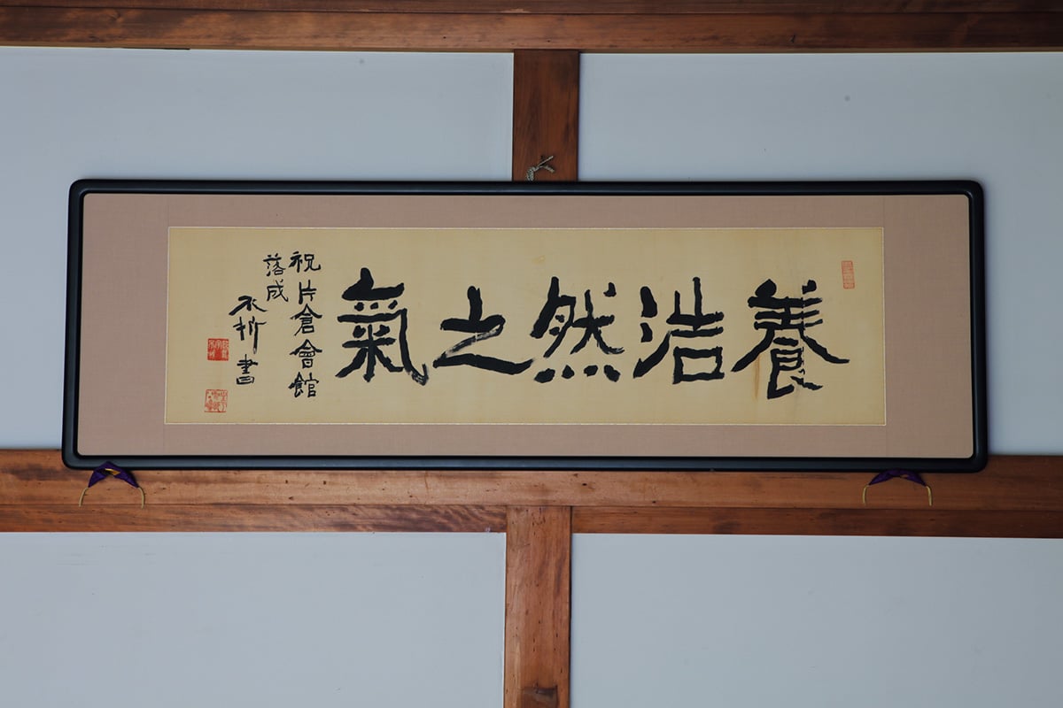 片倉館
