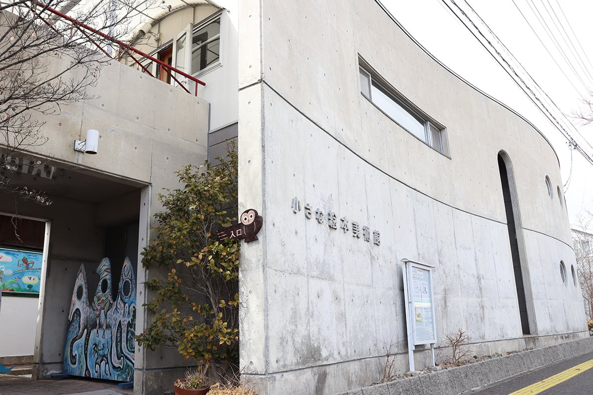 小さな絵本美術館 岡谷館