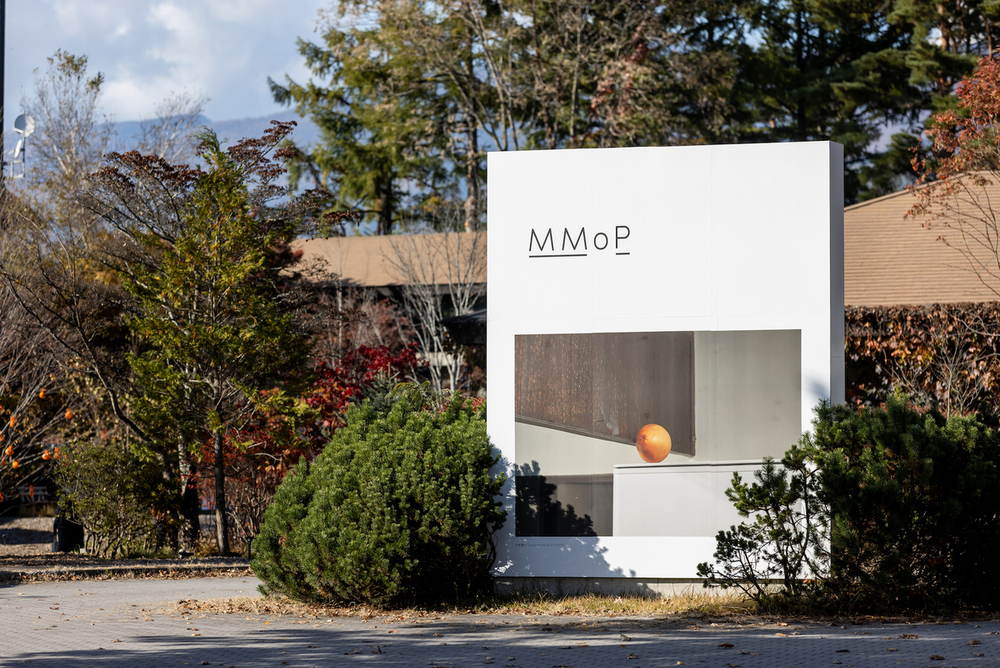 御代田町に誕生した、アートと豊かなライフスタイルに出会える「MMoP」へ