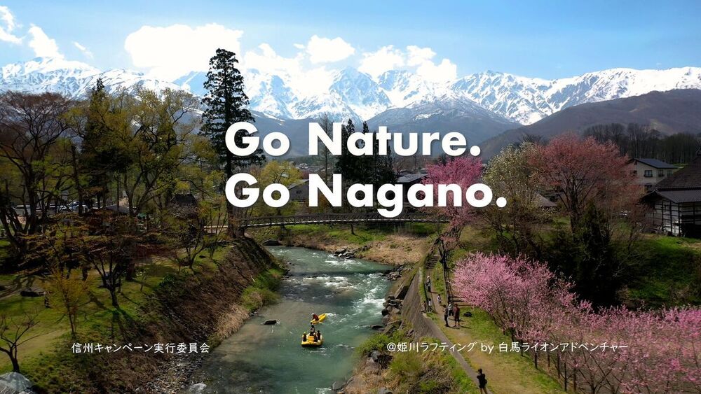 Go Nature. Go Nagano. 冒険、その先の長野へ。探検、その奥の長野へ。体験、その次の長野へ。