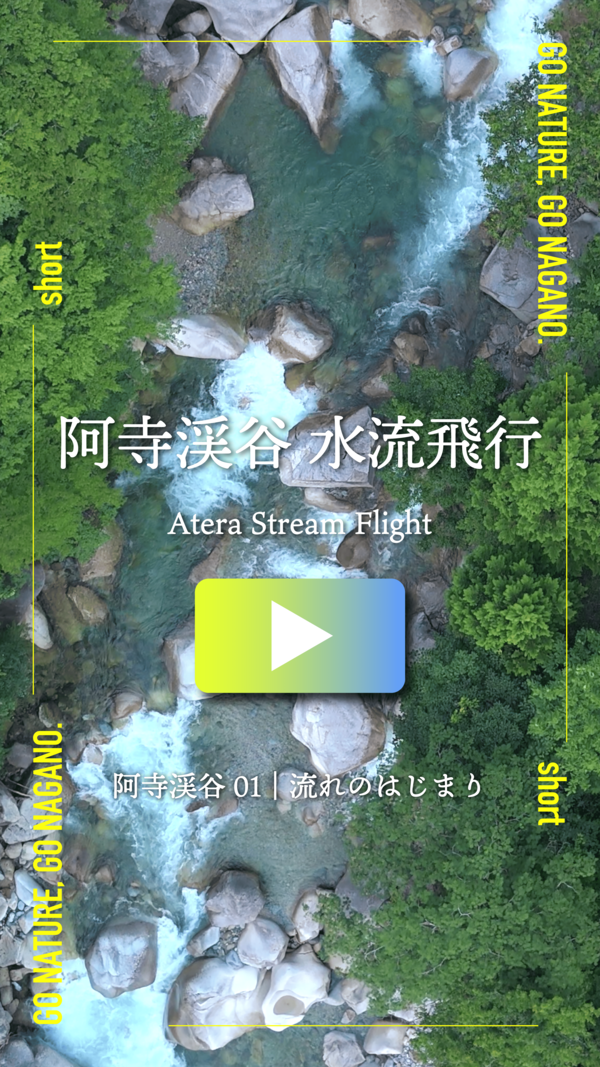 GNGNShortテザー1(阿寺渓谷)