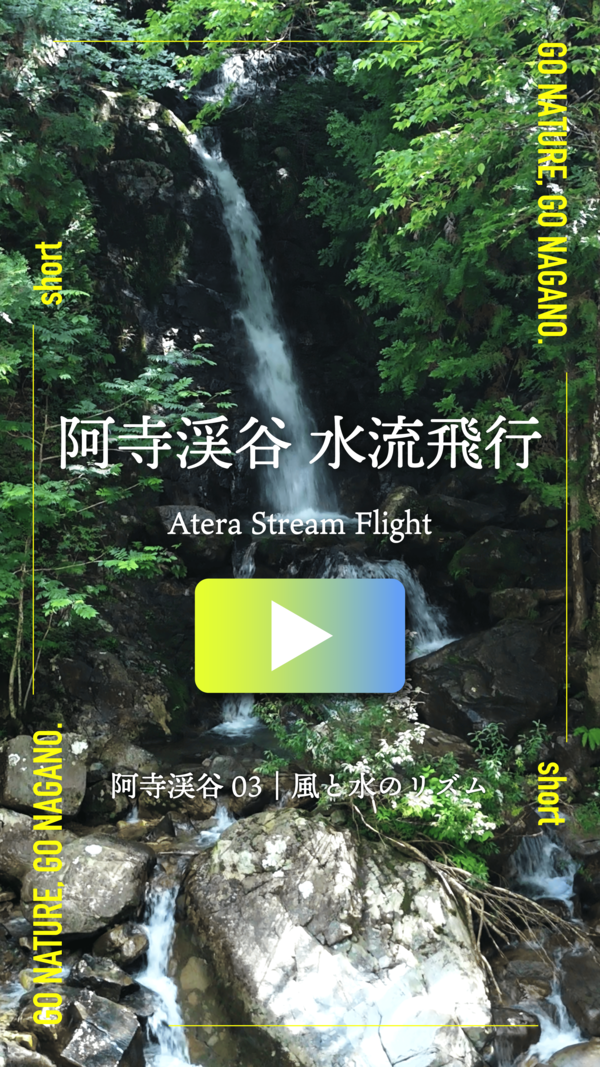 GNGNShortテザー3(阿寺渓谷)