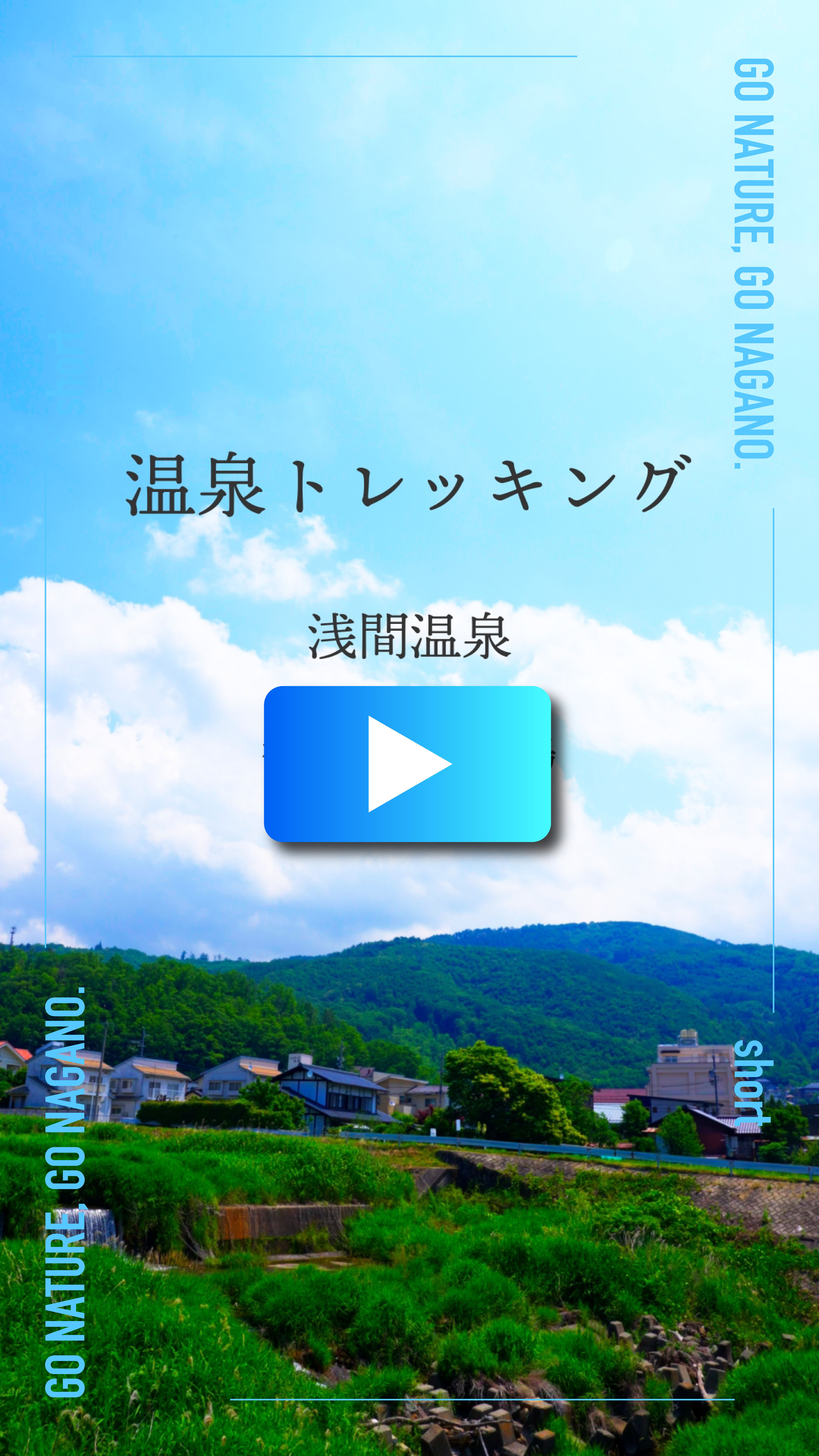 GNGNShort3(温泉トレッキング)