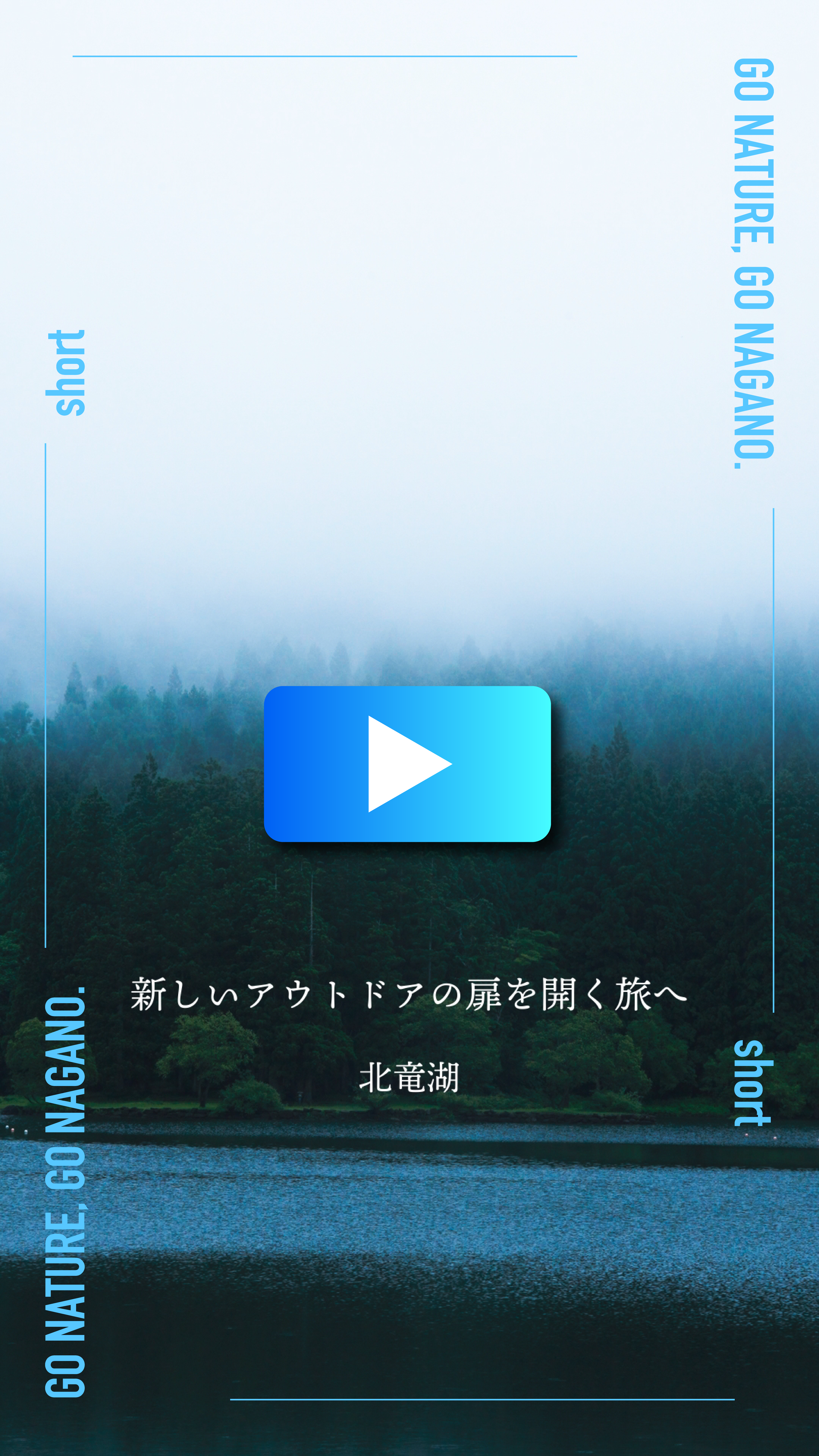 GNGNShort4(北竜湖)