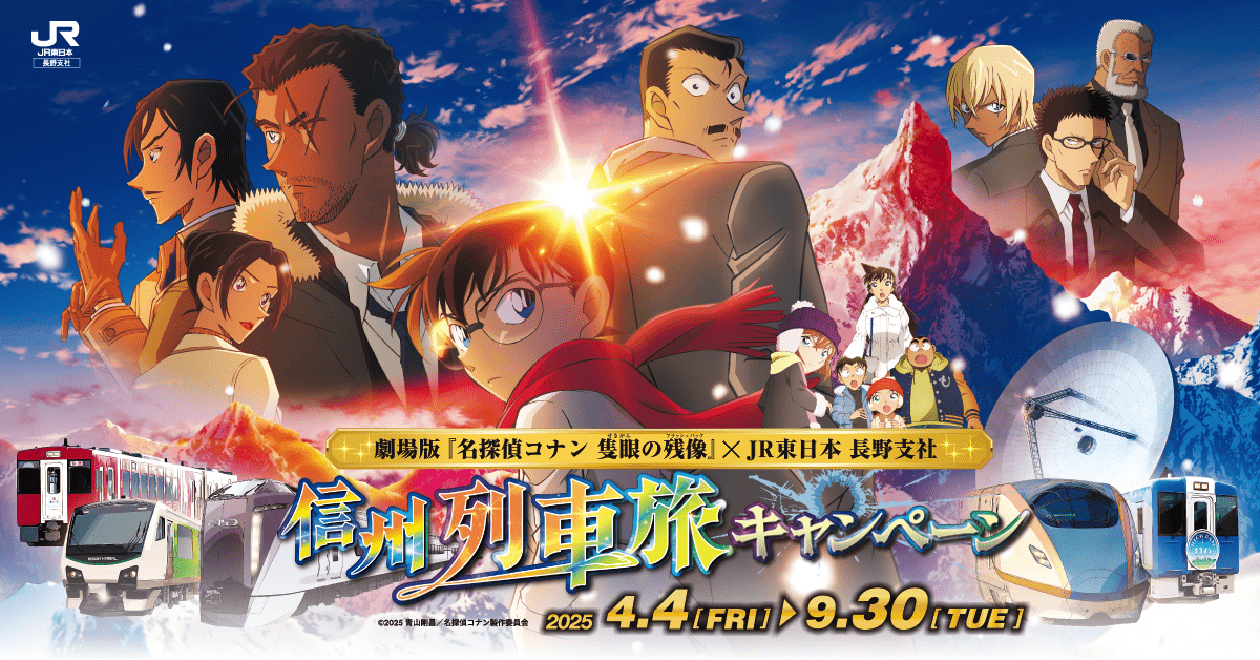 東日本キャンペーン