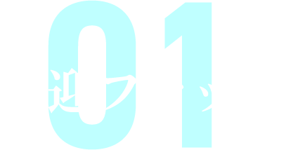歓迎フラッグ