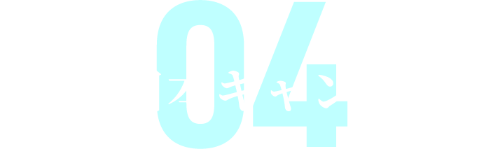 東日本キャンペーン