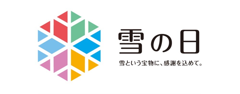 「雪の日」イベントリスト　2026